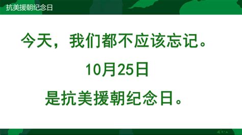 致敬抗美援朝 争做时代新人——1025抗美援朝纪念日主题班会课件21世纪教育网 二一教育