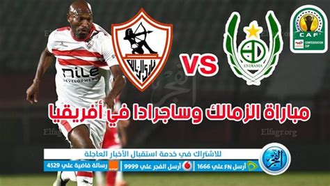 ملخص وأهداف مباراة الزمالك وساجرادا إسبيرانسا اليوم في كأس الكونفدرالية