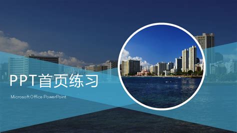 17个ppt首页版面设计模板素材合集附源文件 扑奔网office文档资源分享平台