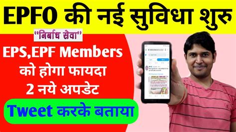 Epfo Eps Epf 2 Most Important Updates Epfo मेंबर्स के लिए दो ताजा खबर