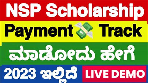 NSP SCHOLARSHIP PAYMENT TRACKING HOW TO DO NSP SCHOLARSHIP PAYMENT