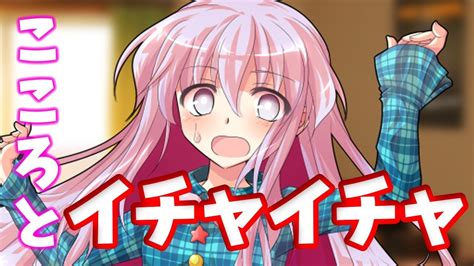 【ゆっくり茶番劇】能力闊歩するこの世界で≪こころとイチャイチャ≫ 第2話 Youtube