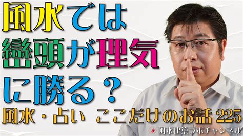 風水では巒頭が理気に勝る？【風水・占い、ここだけのお話225】 風水住宅プラン