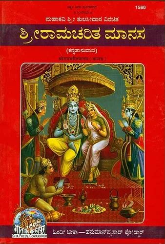 Shri Ramcharitmanas Kannada By Gita Press At Rs 30000 Educational