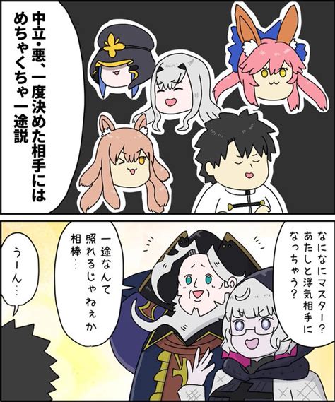 Fgo「中立・悪 Fgo Fatego 」ドゥビドゥバの漫画