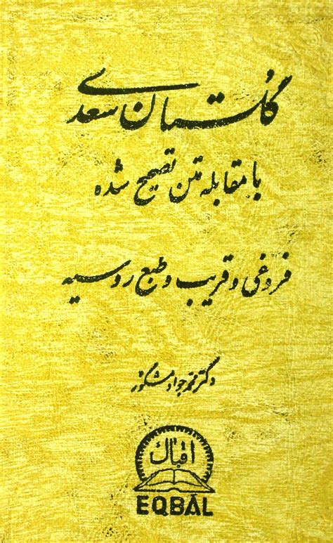 Urdu Books Of Shaikh Sadii Shirazi Rekhta