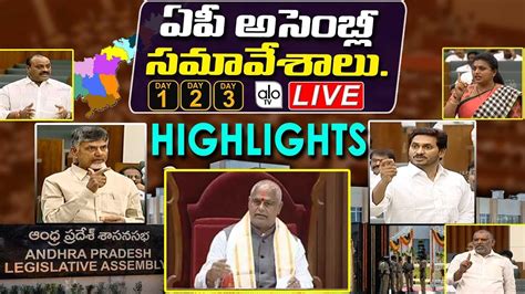 Ap Assembly Highlights Live Ap Cm Jagan Vs Chandrababu Ysrcp