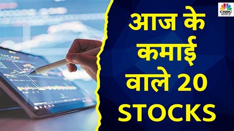 Top Stocks Today Maruti Suzuki Icici Lombard Stocks