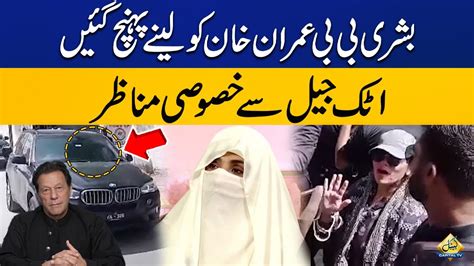 Bushra Bibi Reached Attock Jail To Receive Imran Khan Exclusive