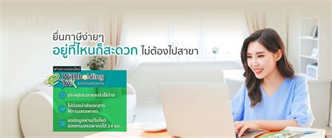 ขอขอมลภาษหก ณ ทจายดอกเบยเงนฝาก ผานระบบออนไลน e Withholding