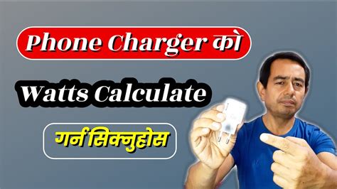 How To Check Charger Watts Charger Ko Watt Check Garne Tarika How To Calculate Charger Watts