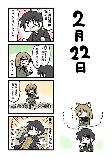 「2月22日は『猫の日』ということなので、これまで描いた猫っぽいネタをいっきに貼ってみたいと思います。 」kamicatの漫画