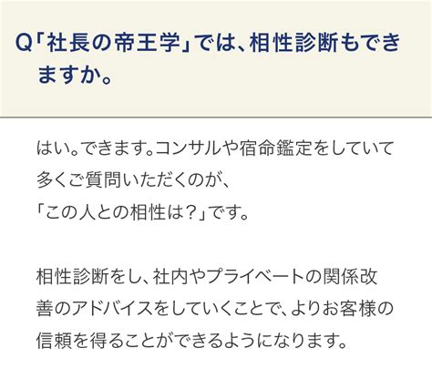 帝王学×陰陽五行論を現代ビジネスへ応用 社長の帝王学講座 第4期