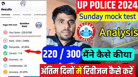 Up Police Up Police Rojgar With Ankit