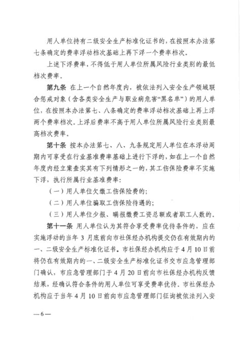 关于我市安全生产标准化一、二级证书单位申报2023年度工伤保险费率优待的通知 广州市人力资源和社会保障局网站