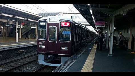 【ラッピング前】阪急1000系1000f 新開地行き特急 十三駅発車 Youtube