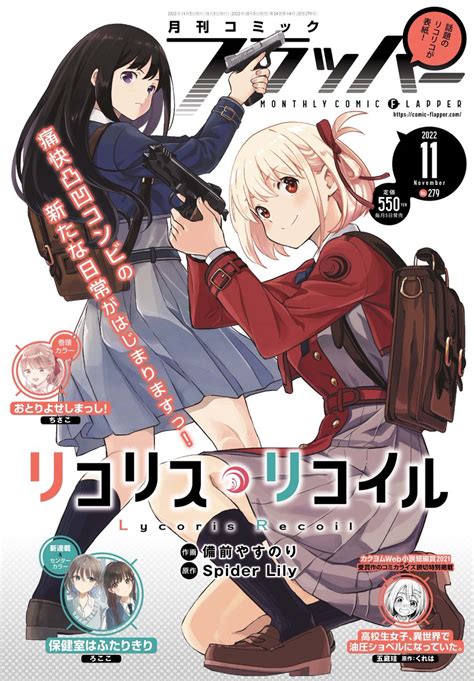 【情報】月刊 Comic Flapper 雜誌 11 月號封面是《lycoris Recoil 莉可麗絲》 Lycoris Recoil 哈啦板 巴哈姆特