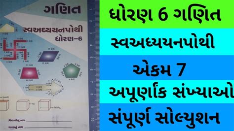 Std 6 Maths Chapter 7 Swadhyay Pothi Dhoran 6 Ganit Ch 7 Swadhyay