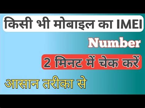 Kisi Bhi Mobile Ka IMEI Number Kaise Check Kare 2022 Mobile Ka IMEI