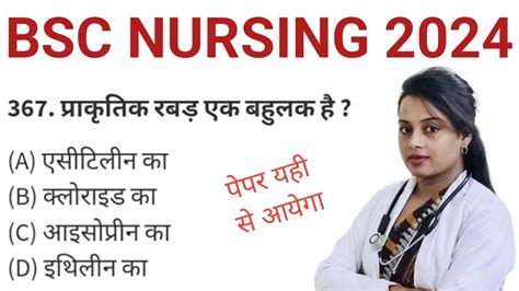 Bsc Nursing Entrance Exam May Chemistry Top Mcq Aiims Bcece