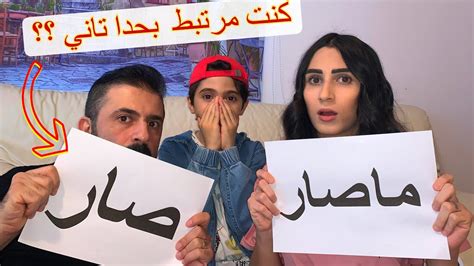 صار او ما صار فضااااايح😳 Youtube