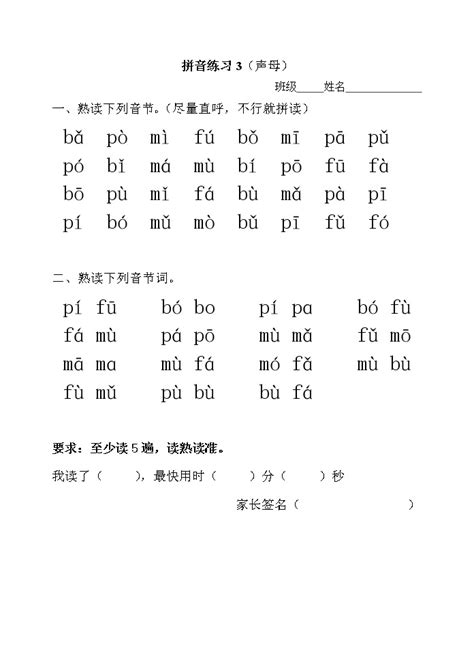 小学语文人教部编版一年级上册汉语拼音综合与测试达标测试 教习网 试卷下载