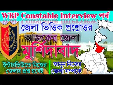 Wbp Constable Interview District Wise Interview Question And Answer