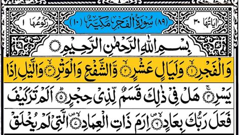 Surah Al Fajr The Day Break Full Surah Fajar Beautiful Recitation