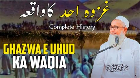 Ghazwa E Uhud Ka Waqia History Off Ghazwa E Uhud Special Bayan By