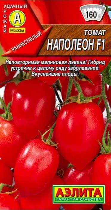Томат Наполеон F1 Аэлита