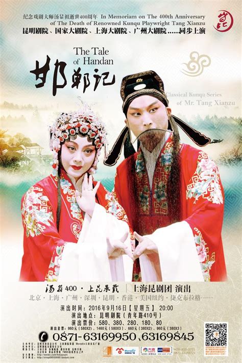 昆曲大师汤显祖四大代表作“临川四梦”，九月即将登录昆明剧院！ 每日头条