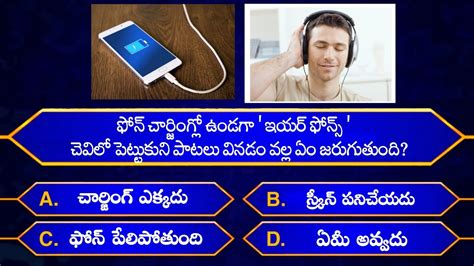 Interesting Questions In Telugu Unknown Facts General Knowledge Telugu