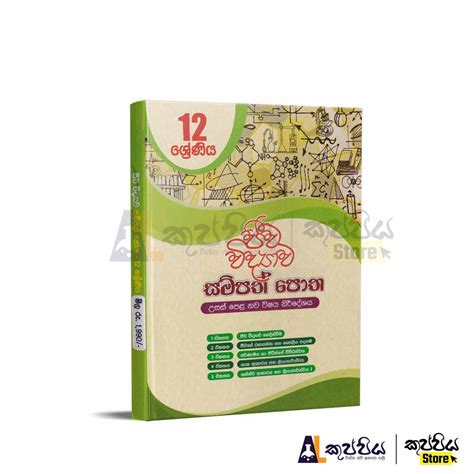 Biology Sampath Potha 12 A L Kuppiya Store Cash On Delivery