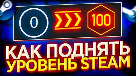 КАК ПОДНЯТЬ УРОВЕНЬ В STEAM (КАК БЕСПЛАТНО ПОВЫСИТЬ УРОВЕНЬ СТИМ) - YouTube