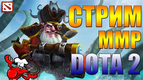 🔴 СТРИМ ПО ДОТЕ 2 Dota 2 Stream ПРЯМАЯ ТРАНСЛЯЦИЯ ПО ДОТА 2