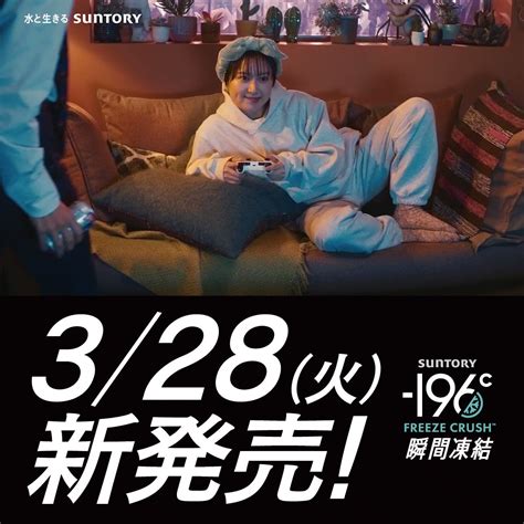 Suntory（サントリー） On Twitter 【新商品爆誕 🎉】 196℃瞬間凍結 328発売！！ 196℃の、 うまさに震え