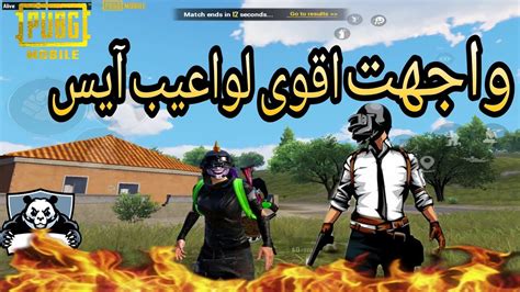 كيم دو ضد أقوى لواعيب آيس طريق إلى الكونكر 😱بوبجي موبايل Pubg Mobile Mr