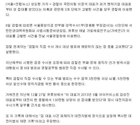 검찰 성접대 의혹 이준석 고발 사건 이송서울경찰청 수사 정치시사 에펨코리아