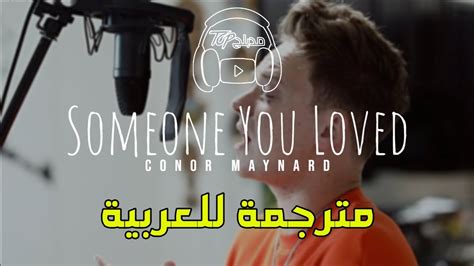 Someone You Loved Conor Maynard مترجمة عربي Youtube