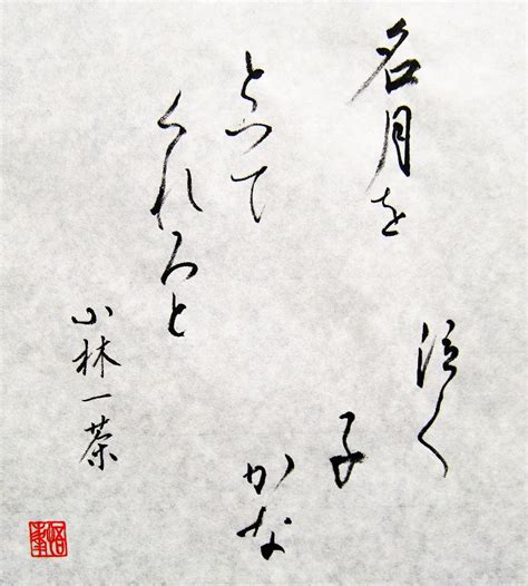 Calligraphy In The View Autumn Haiku Kobayashi Issa