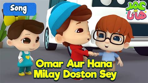 Omar Aur Hana Milay Doston Sey Omar And Hana Urdu Islamic Cartoon