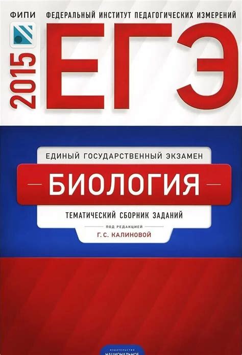 Егэ биология учебник