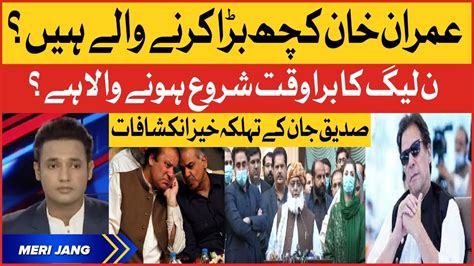 Siddique Jaan Big Revelations Imran Khan Vs Pdm Nawaz Sharif