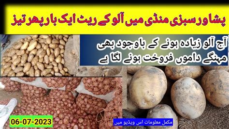 Peshawar Sabzi Mandi Rates Today Potato Rate Today Onion Rate Today