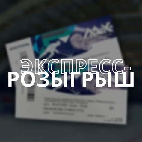 Экспресс-розыгрыш Билеты на церемонию открытия Игр «Дети Азии» в ...