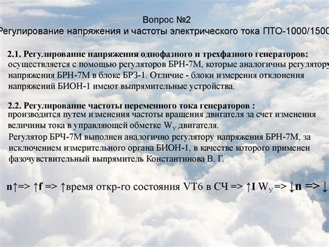 Авиационные преобразователи электрической энергии - online presentation