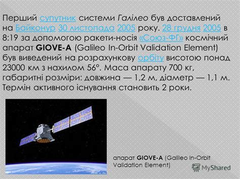 Презентация на тему: "Міжнародний космічний проект Галілео". Скачать ...