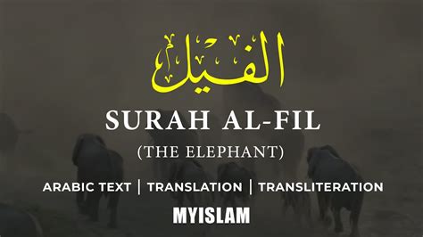 Quran 105 Surah Al Fil سورة الفيل Arabic And English New 2020 Youtube