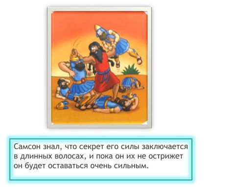 Самсон. Презентация.