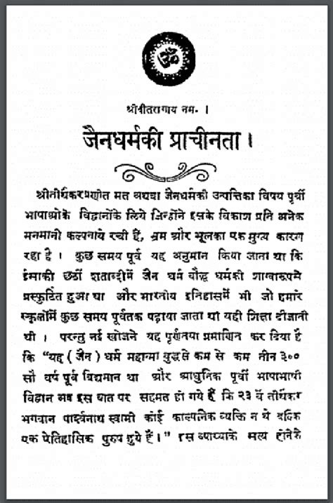 जैनधर्म की प्राचीनता | Jain Dharm Ki Prachinata | के० पी० जैन | K. P. Jain